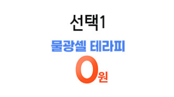 물광셀테라피