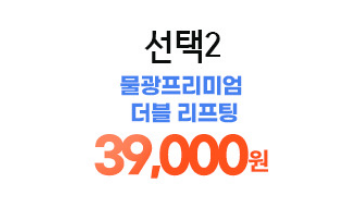 물광프리미엄 더블리프팅